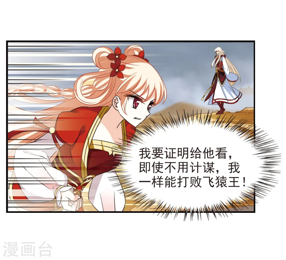 第299话 力战猿王 第22页