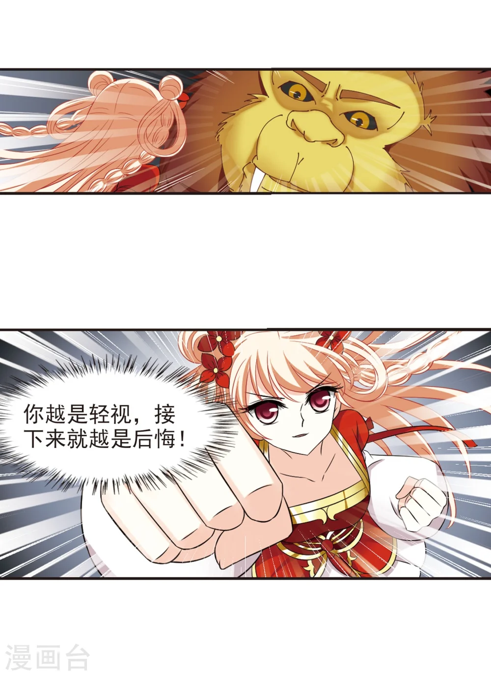第299话 力战猿王 第30页
