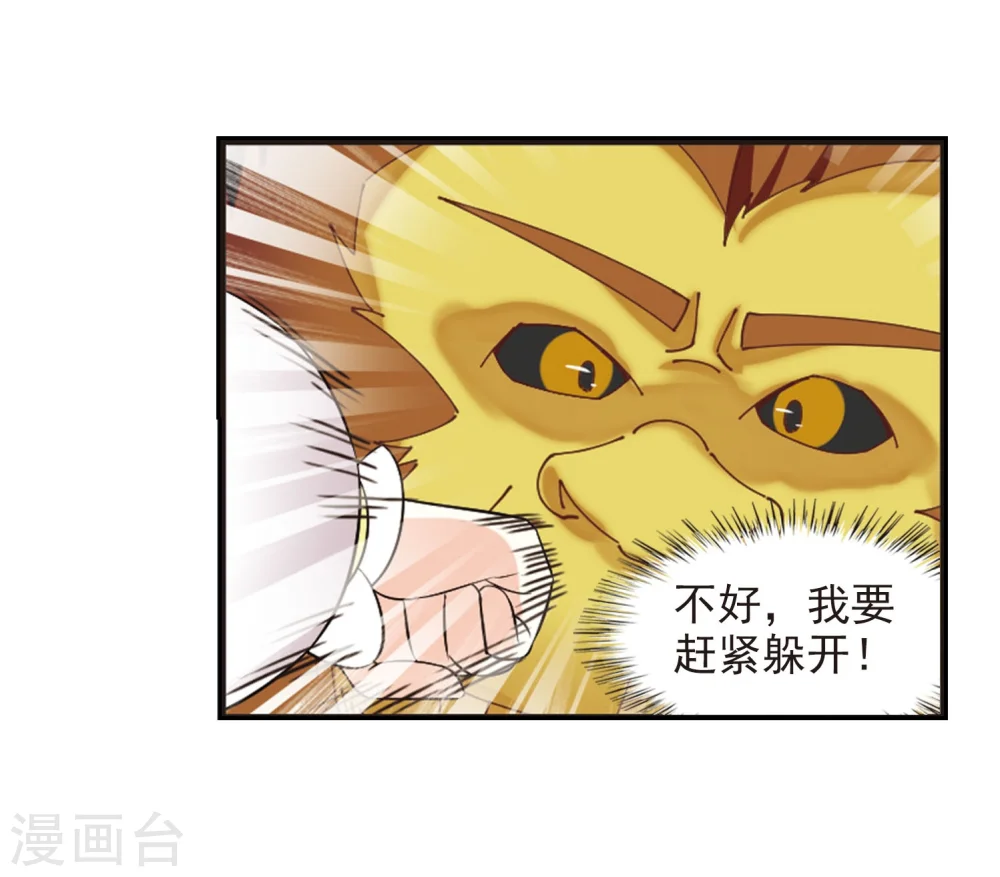 第299话 力战猿王 第32页