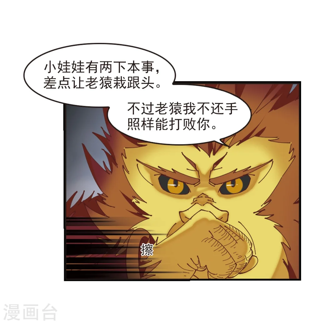第299话 力战猿王 第35页