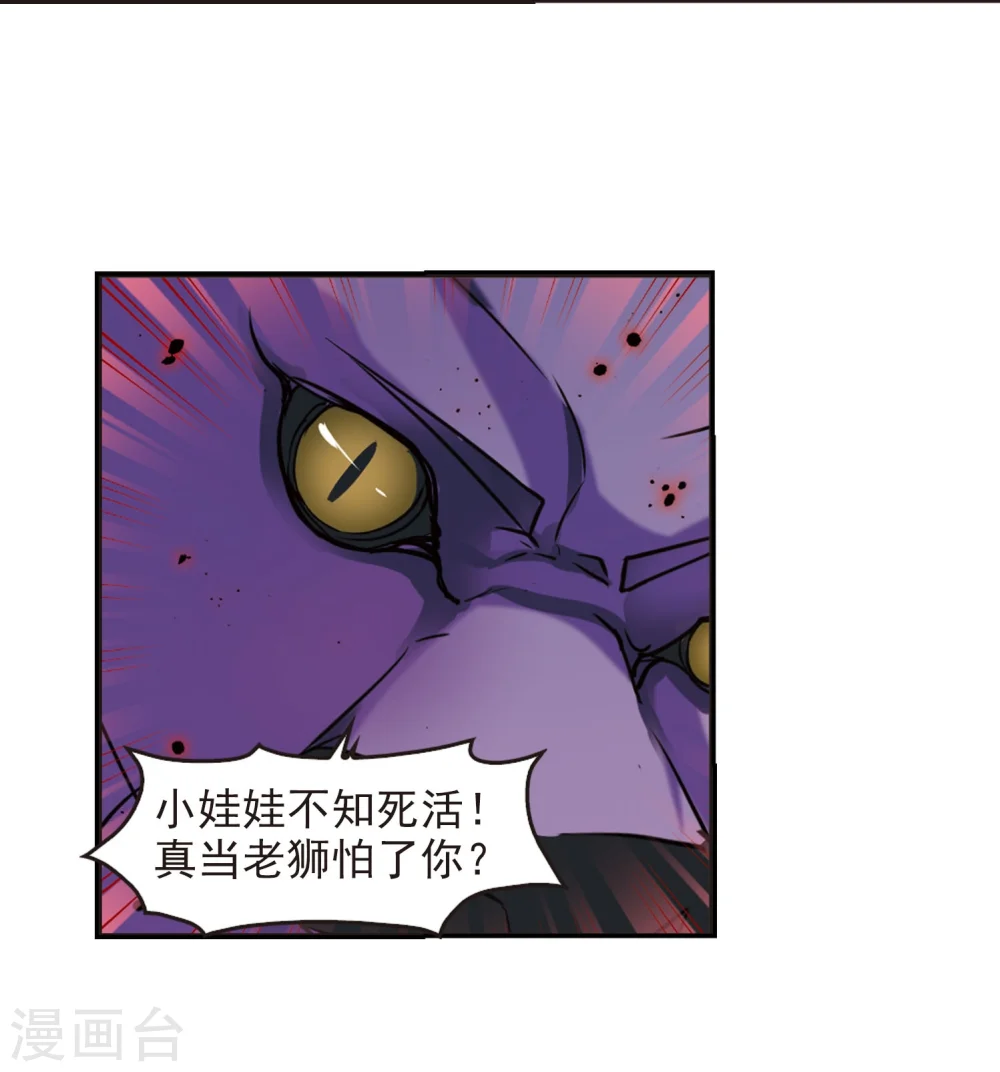 第295话 重返炼狱谷3 第25页