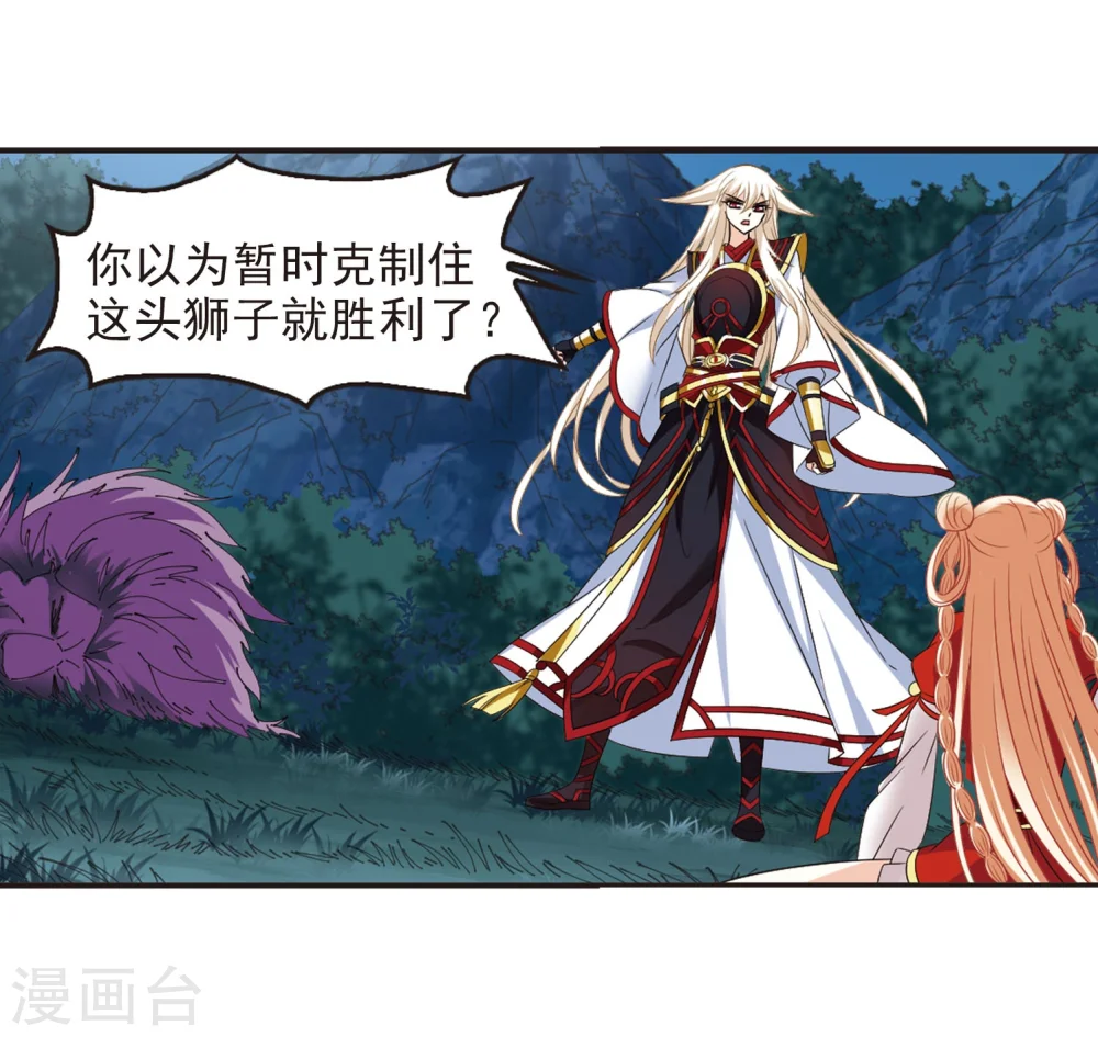 第298话 智取狮王3 第3页
