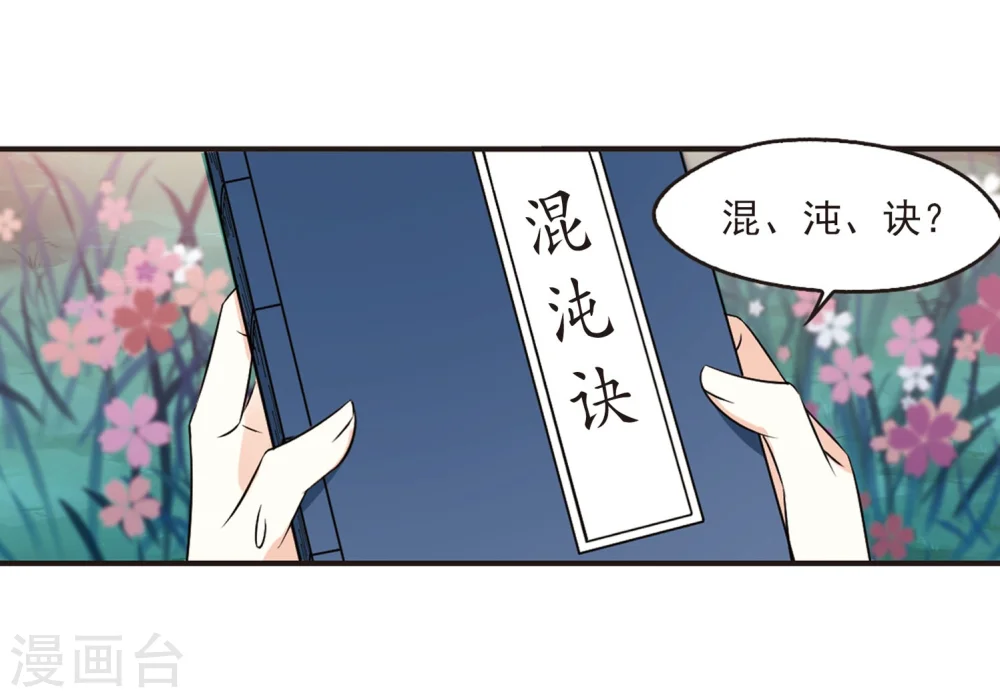 第298话 智取狮王3 第20页