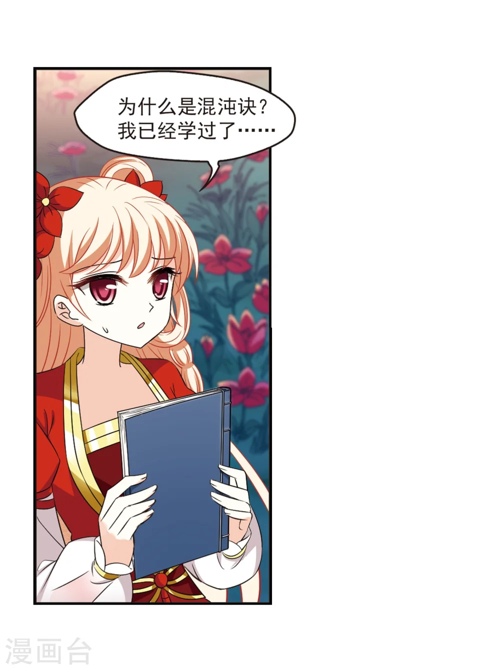 第298话 智取狮王3 第21页