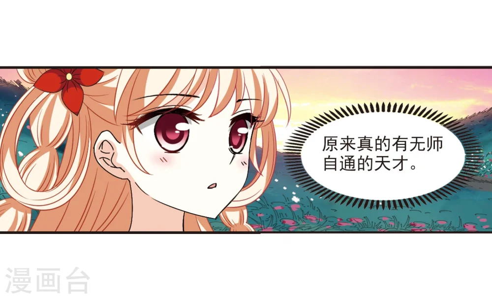 第298话 智取狮王3 第40页