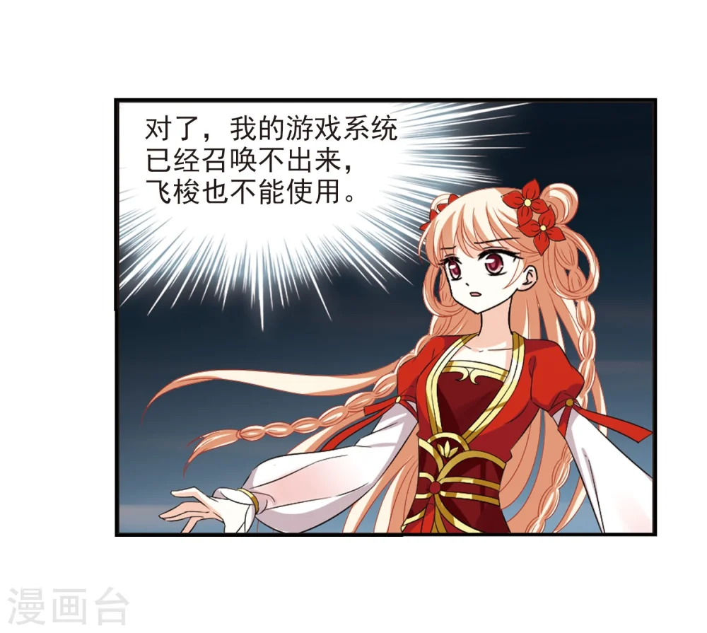 第287话 神识修炼2 第16页