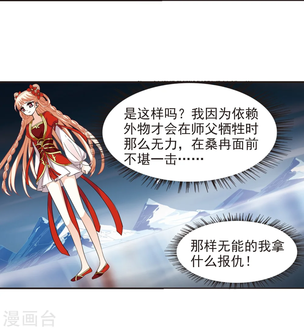 第287话 神识修炼2 第20页