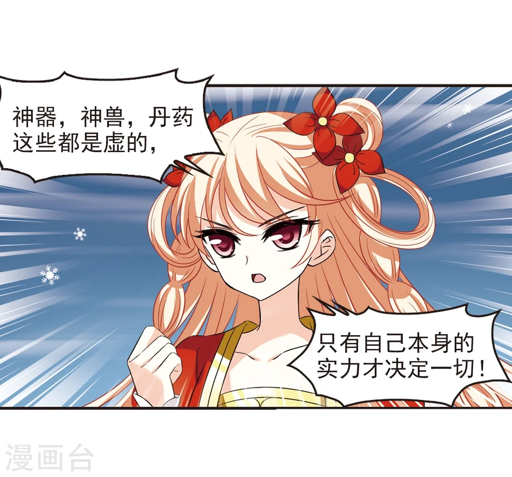 第287话 神识修炼2 第22页