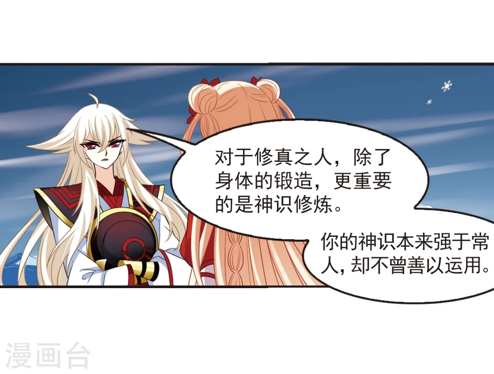 第287话 神识修炼2 第23页