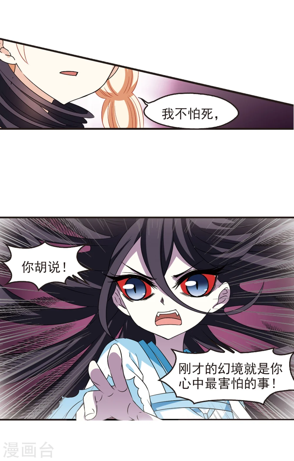 第286话 神识修炼1 第11页