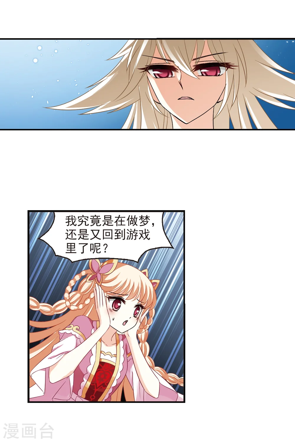 第281话 浴火重生1 第4页