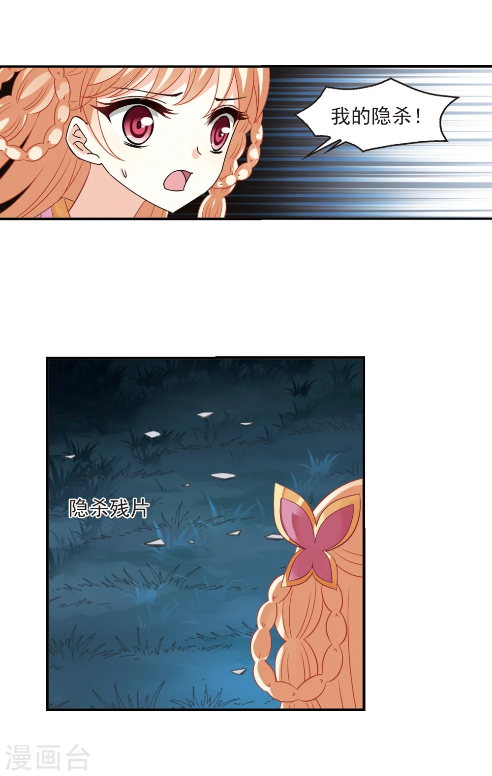第281话 浴火重生1 第6页