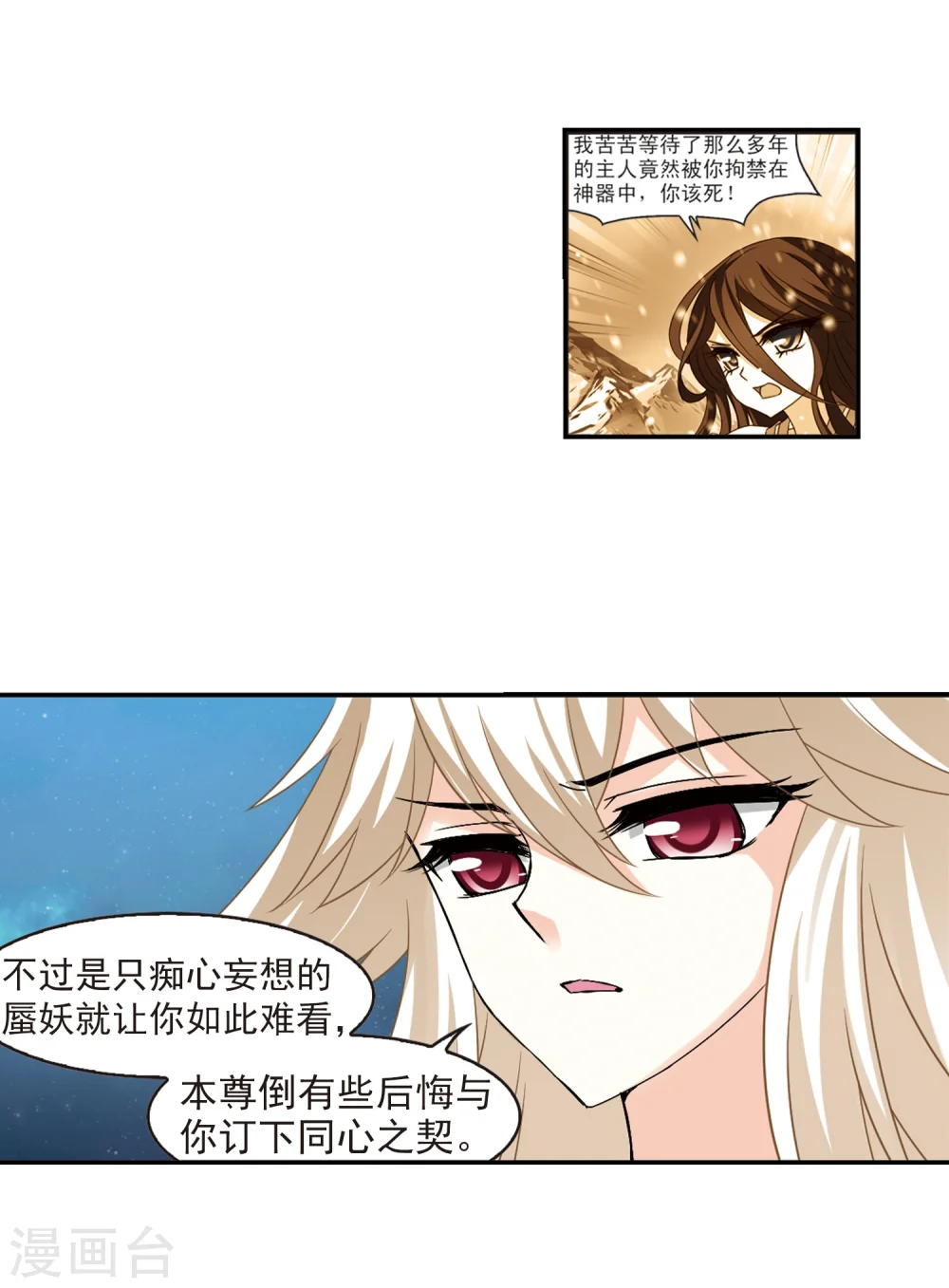 第281话 浴火重生1 第10页