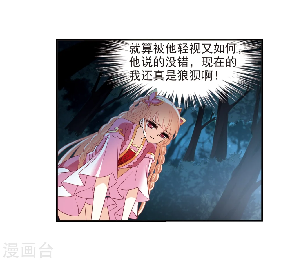 第281话 浴火重生1 第12页