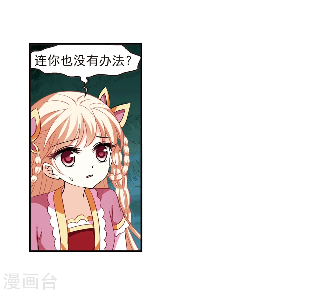 第281话 浴火重生1 第18页