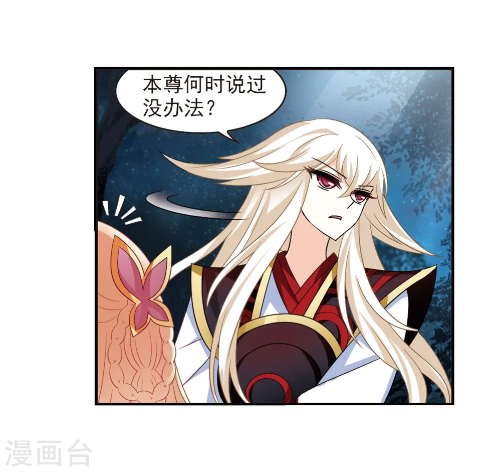 第281话 浴火重生1 第19页