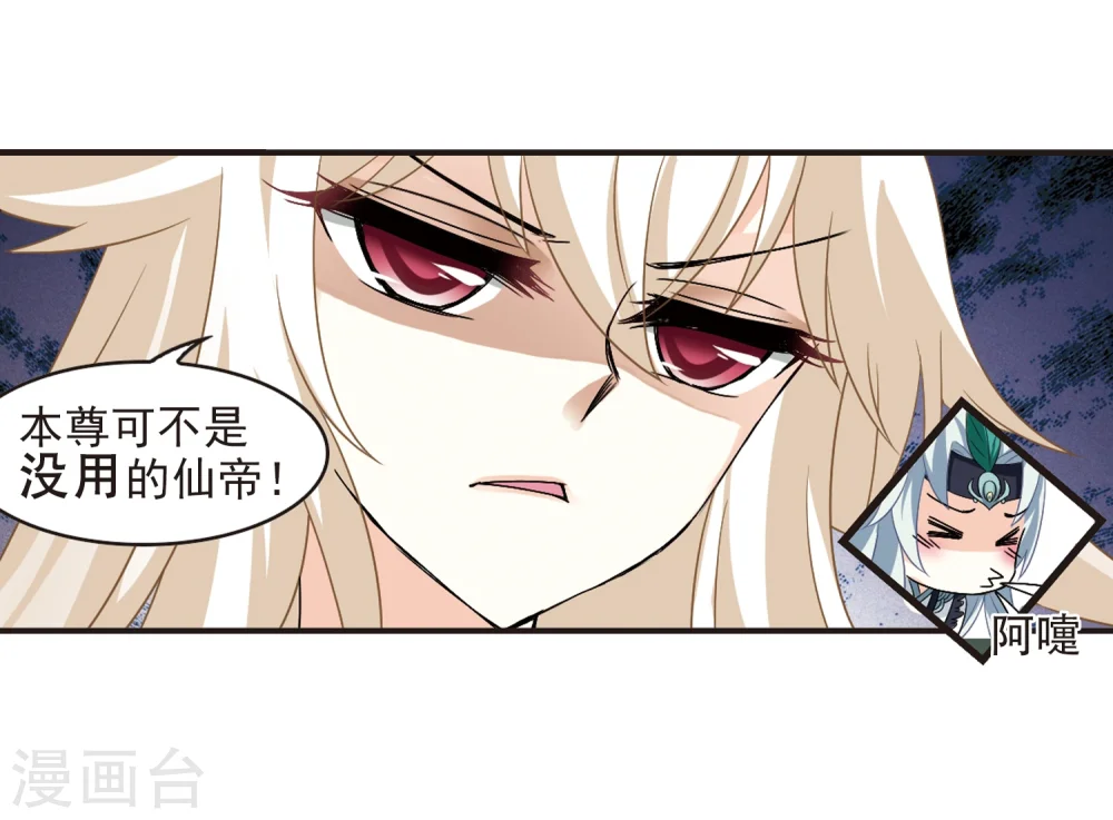 第281话 浴火重生1 第20页