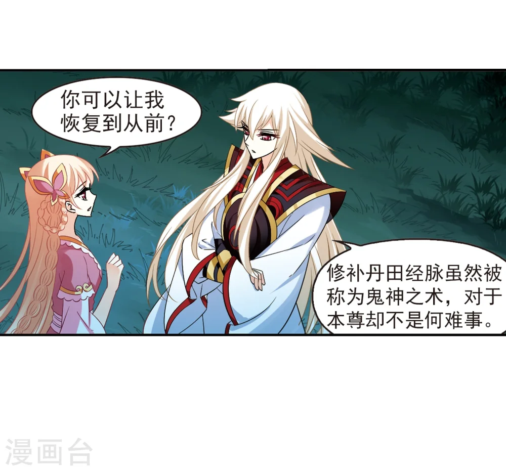 第281话 浴火重生1 第21页