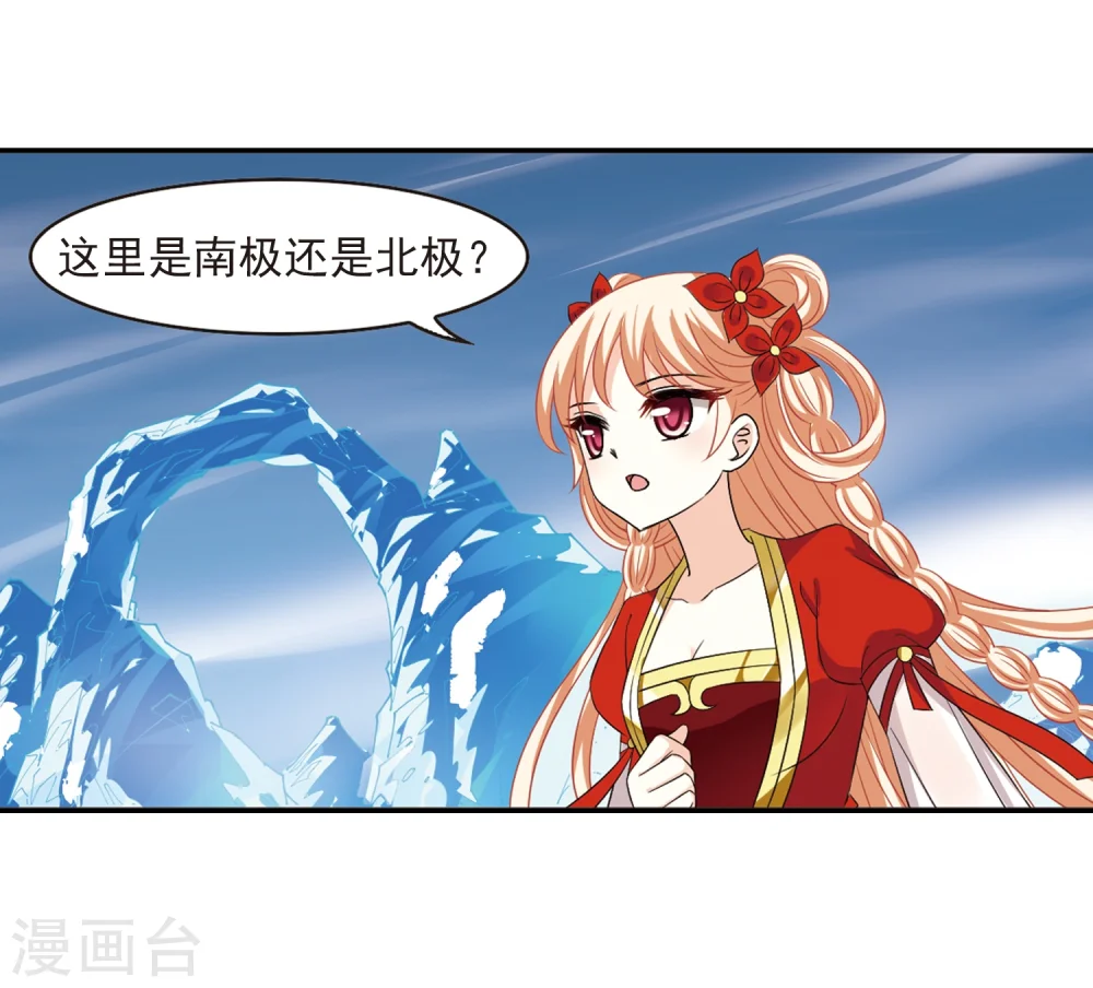 第284话 幽冥雪1 第10页