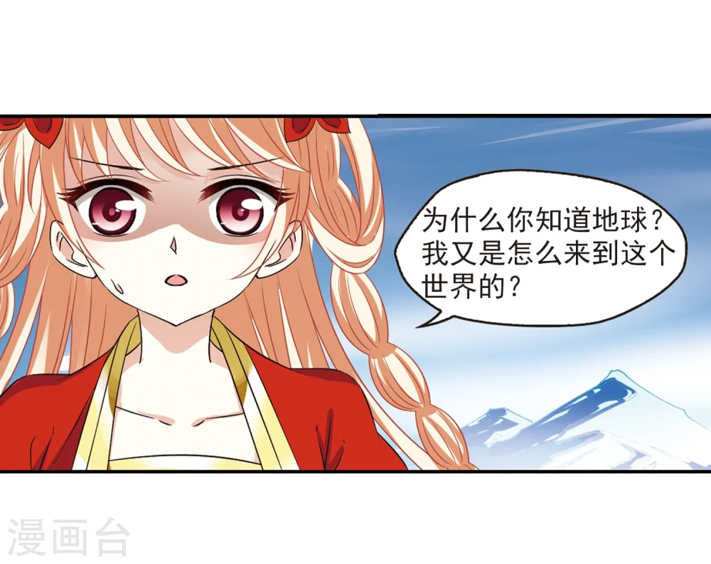 第284话 幽冥雪1 第12页