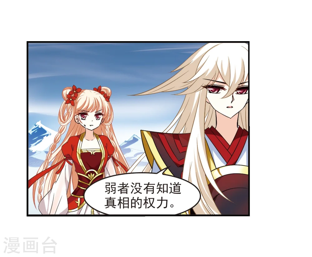 第284话 幽冥雪1 第13页