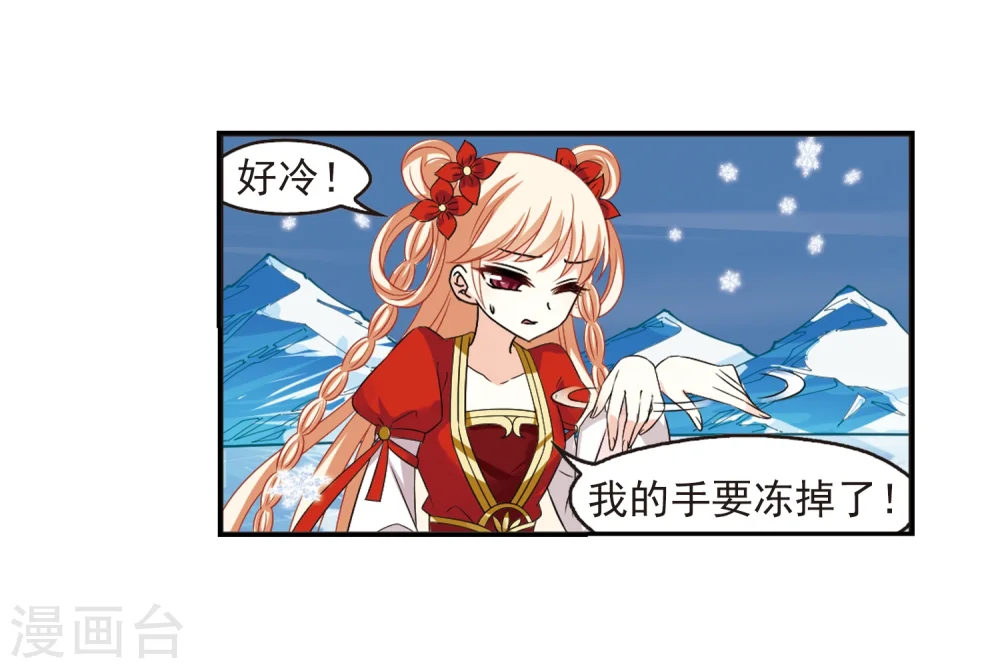 第284话 幽冥雪1 第17页