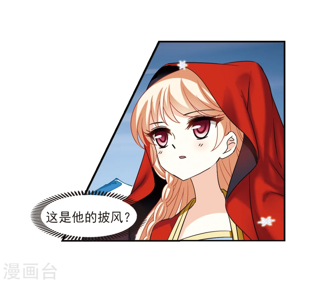 第284话 幽冥雪1 第20页