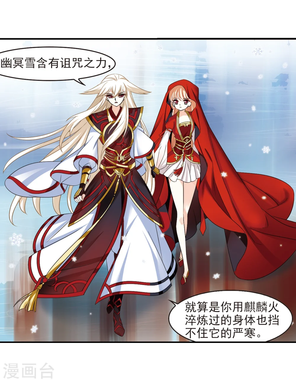 第284话 幽冥雪1 第21页