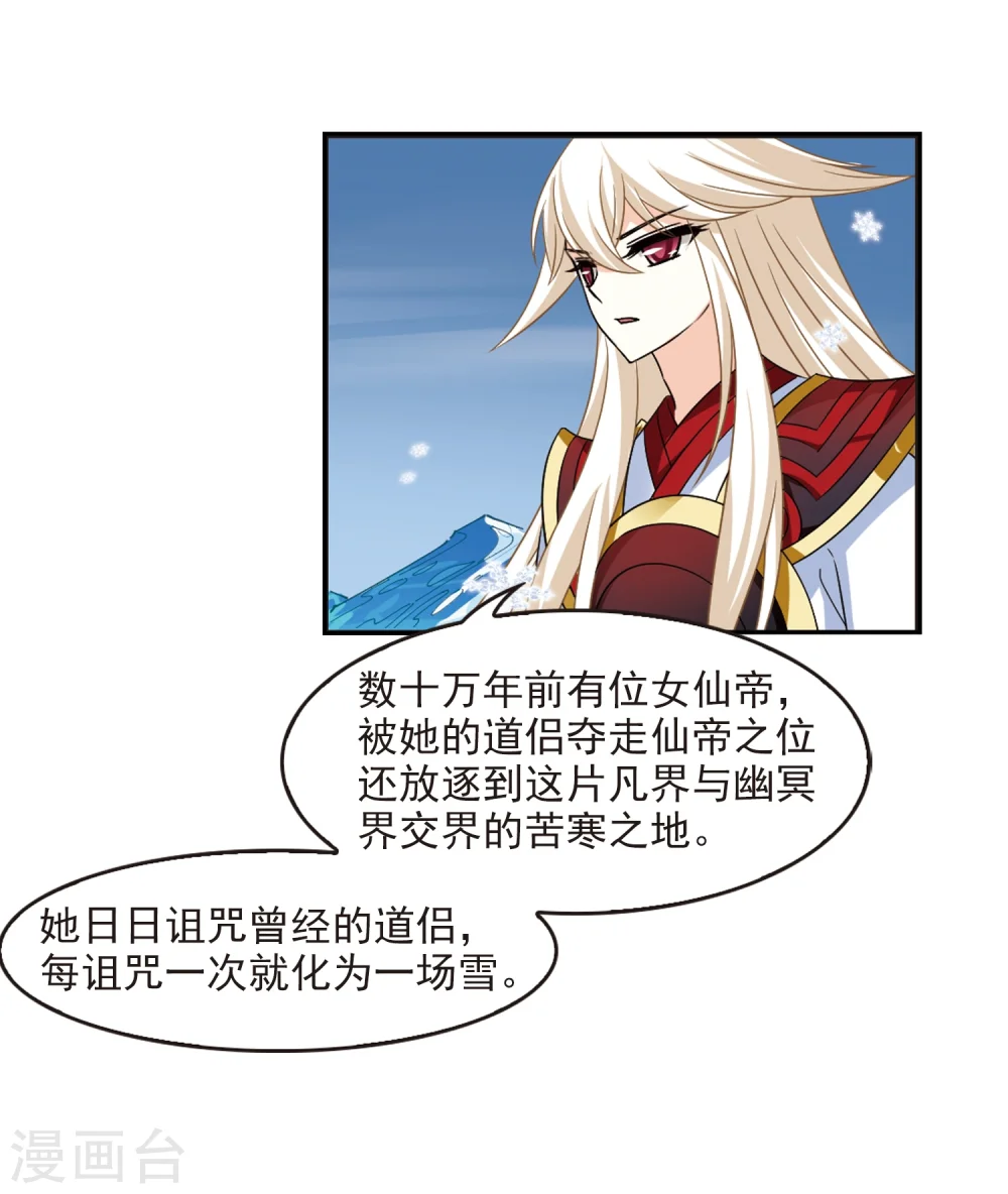 第284话 幽冥雪1 第23页