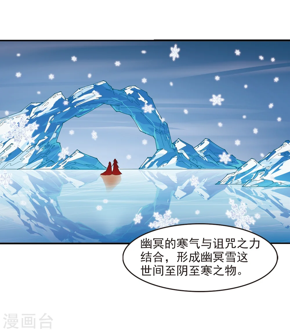 第284话 幽冥雪1 第24页