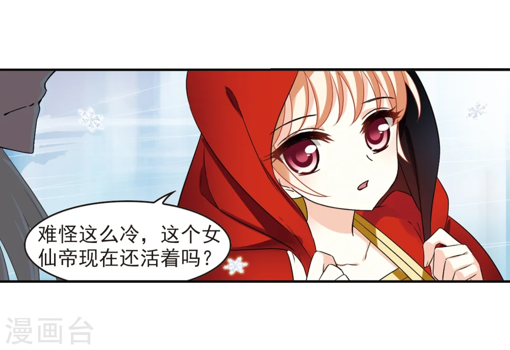 第284话 幽冥雪1 第25页