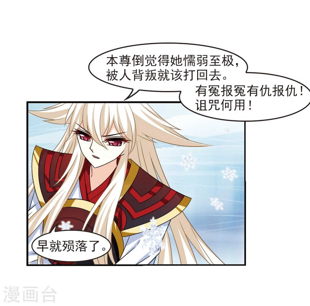 第284话 幽冥雪1 第26页