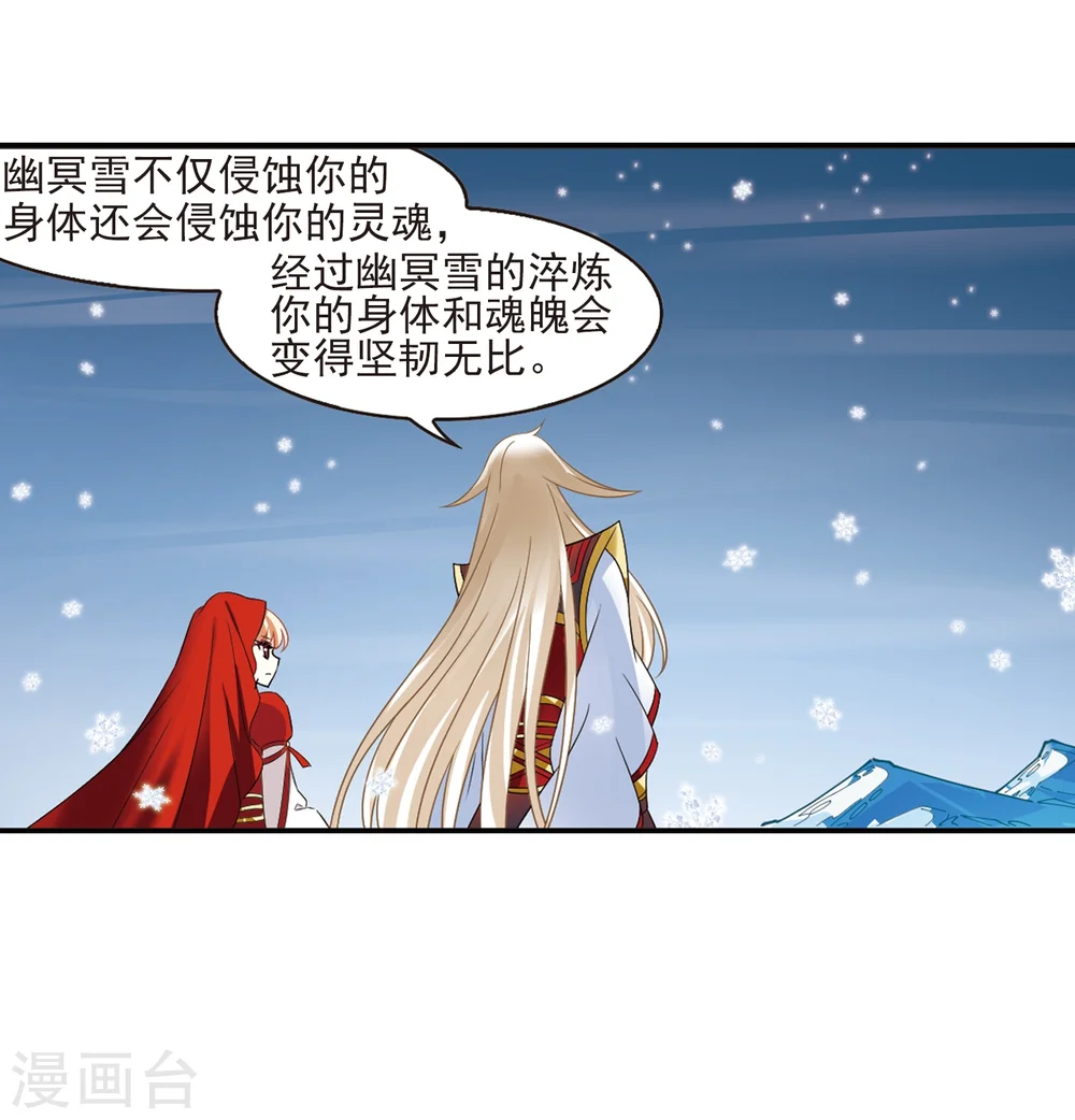 第284话 幽冥雪1 第29页