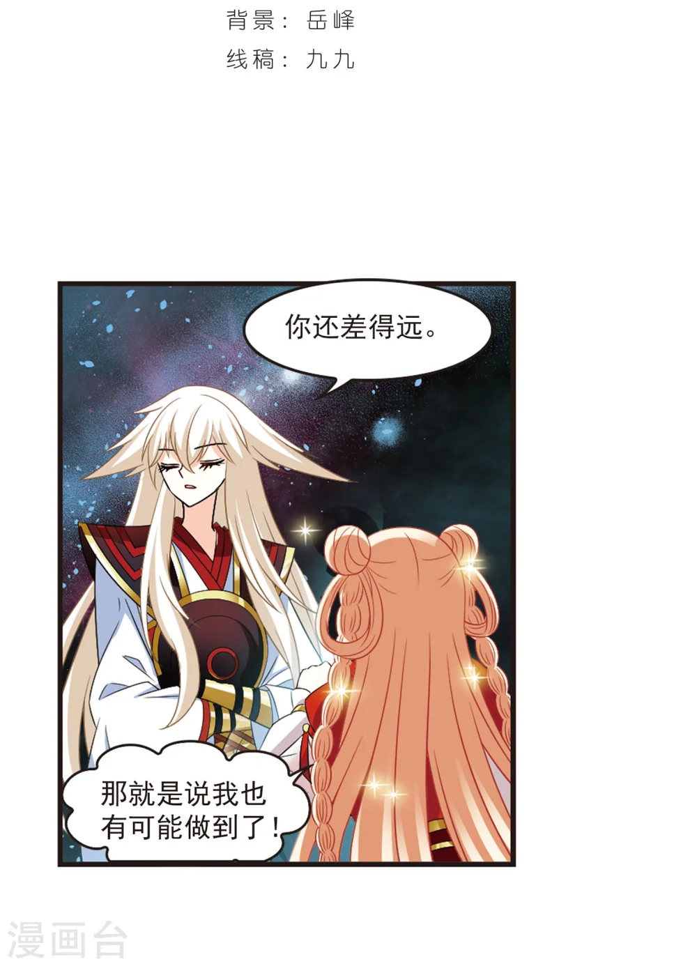 第292话 领域3 第2页