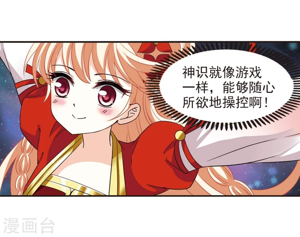 第292话 领域3 第18页