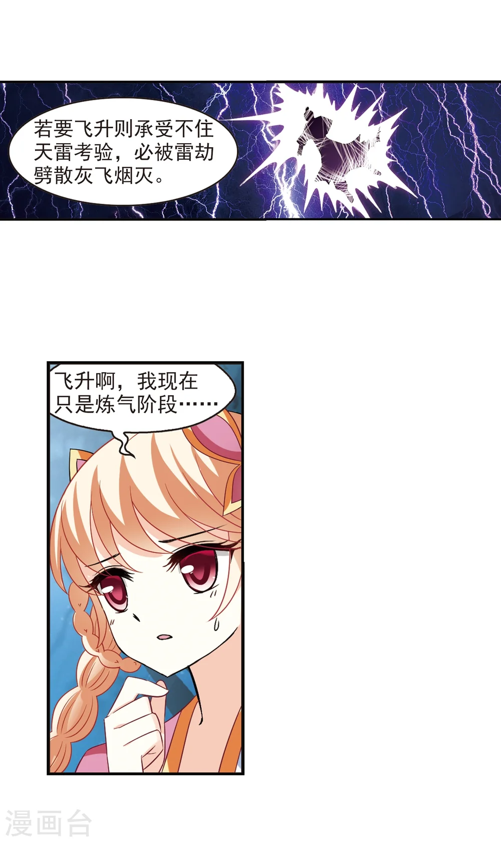 第282话 浴火重生2 第4页