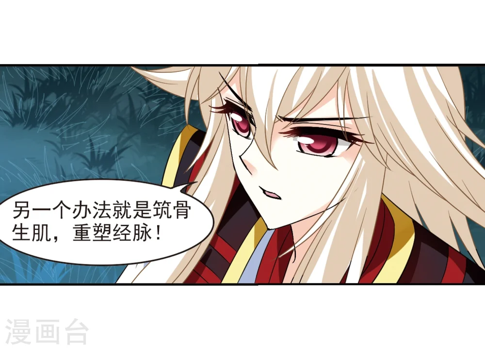 第282话 浴火重生2 第8页