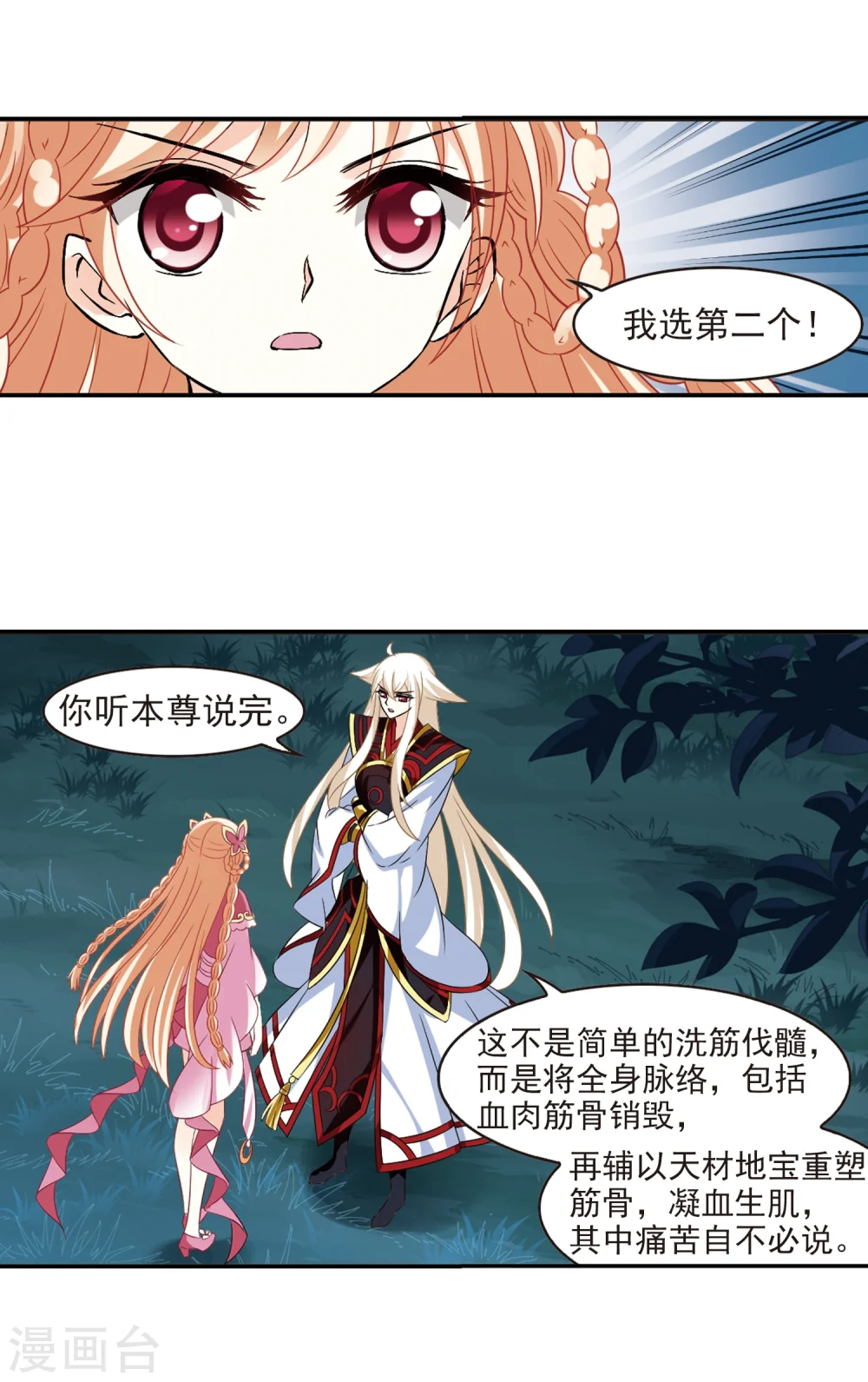 第282话 浴火重生2 第9页