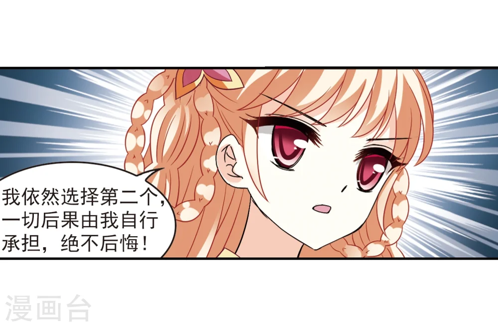第282话 浴火重生2 第12页