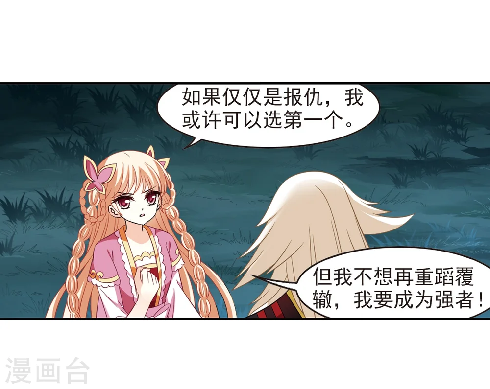 第282话 浴火重生2 第16页