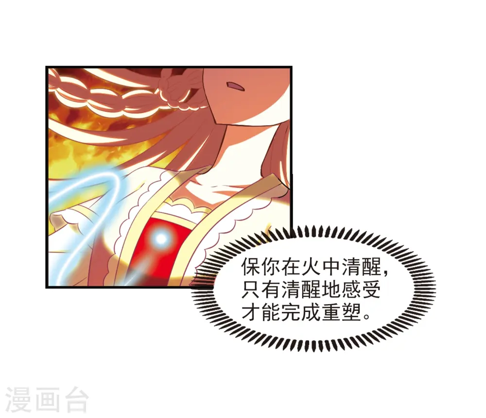 第283话 浴火重生3 第5页