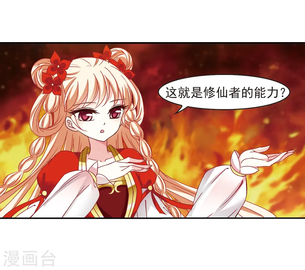 第283话 浴火重生3 第38页