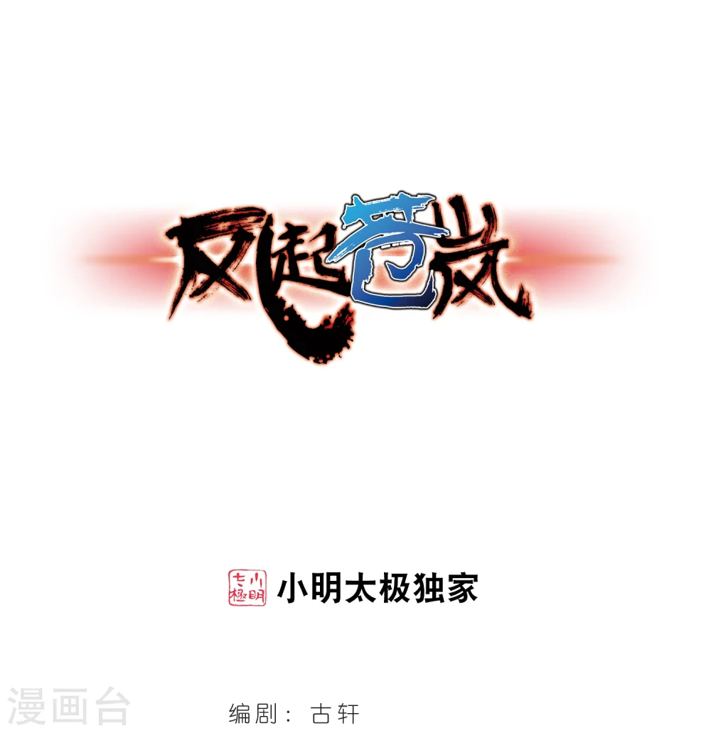 第276话 我为鱼肉1 第1页
