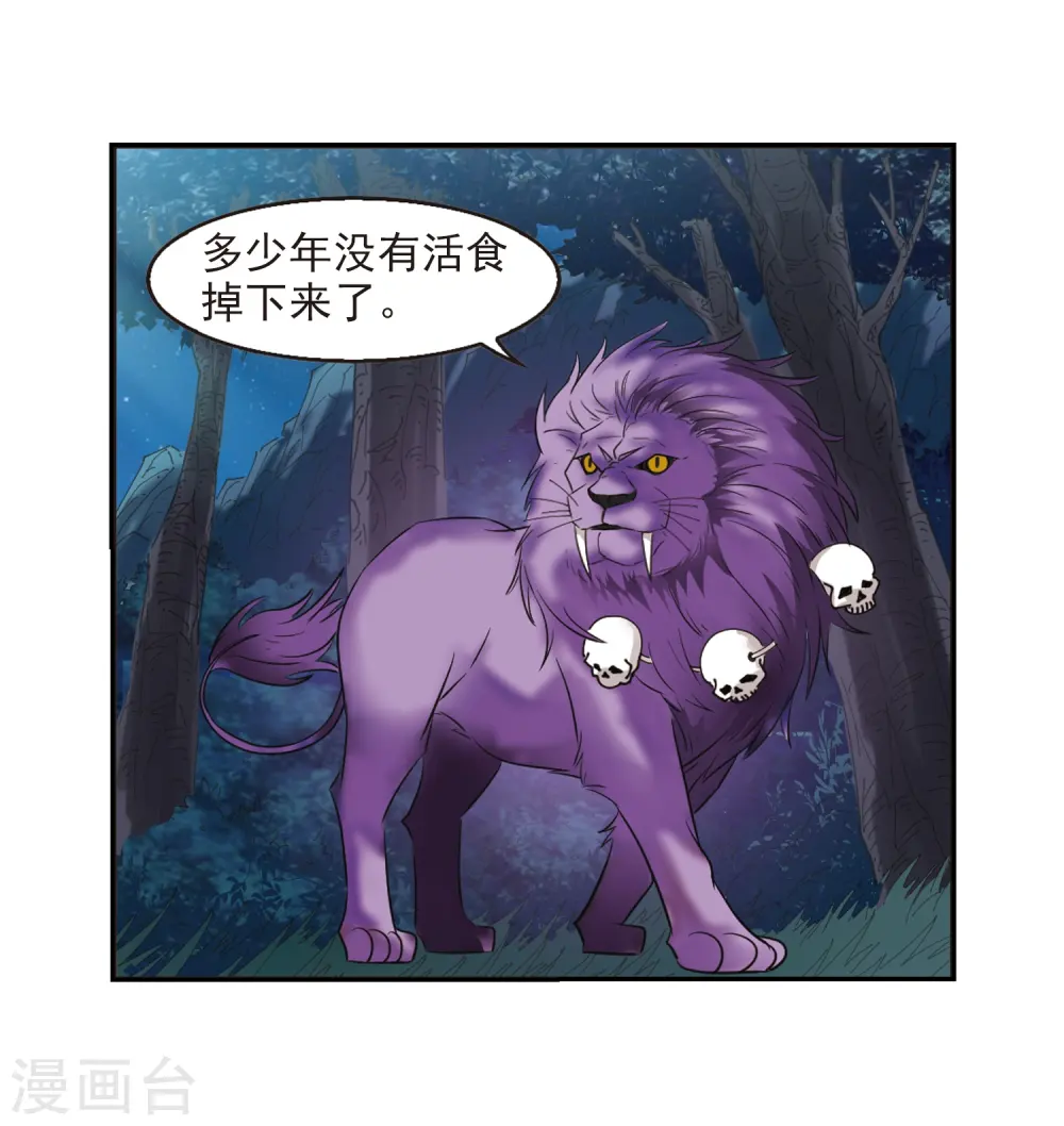 第277话 我为鱼肉2 第6页