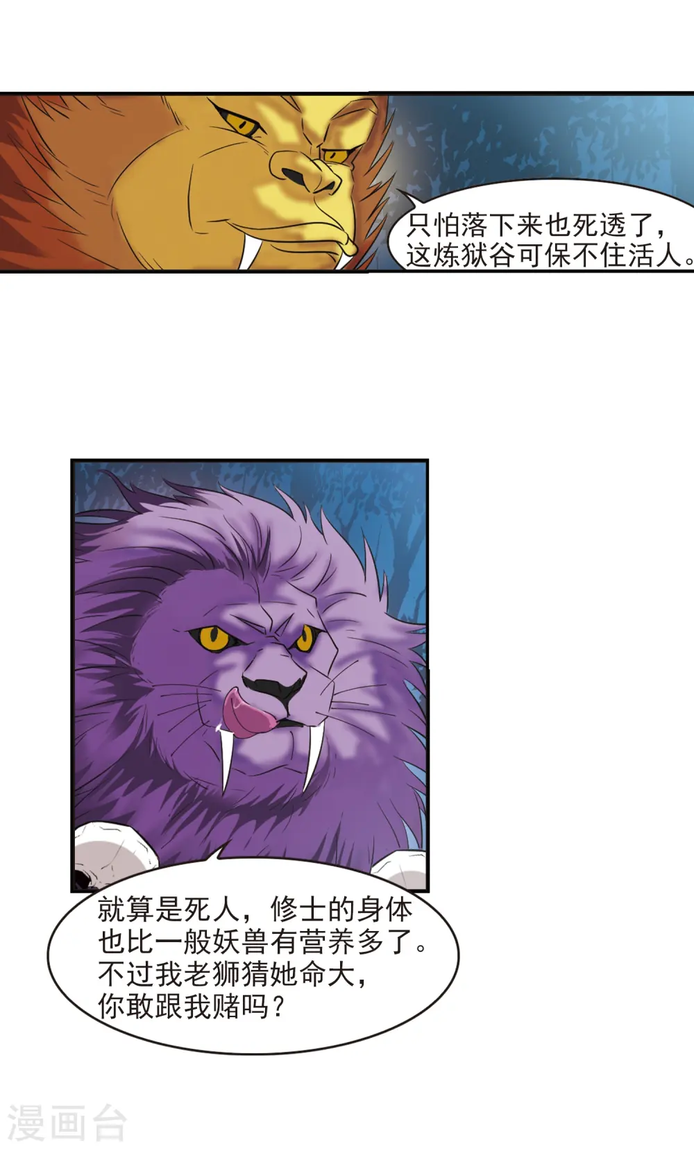 第277话 我为鱼肉2 第7页