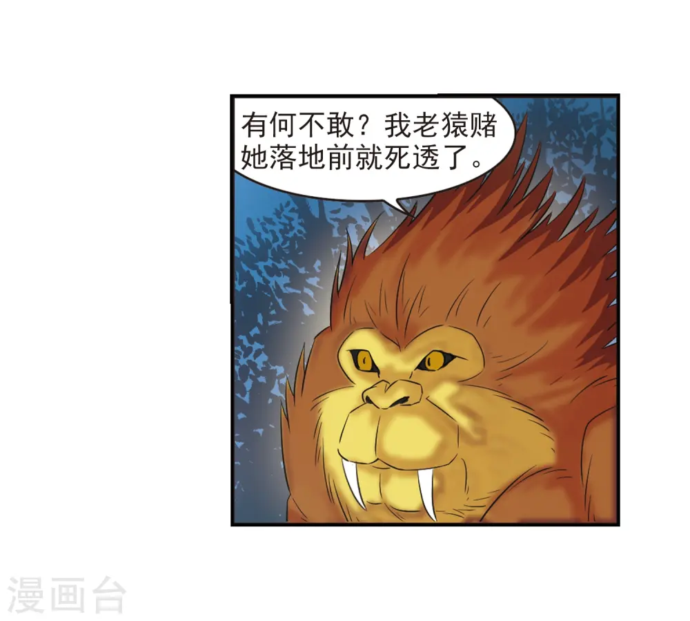 第277话 我为鱼肉2 第8页
