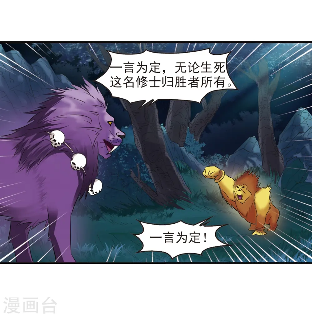 第277话 我为鱼肉2 第9页