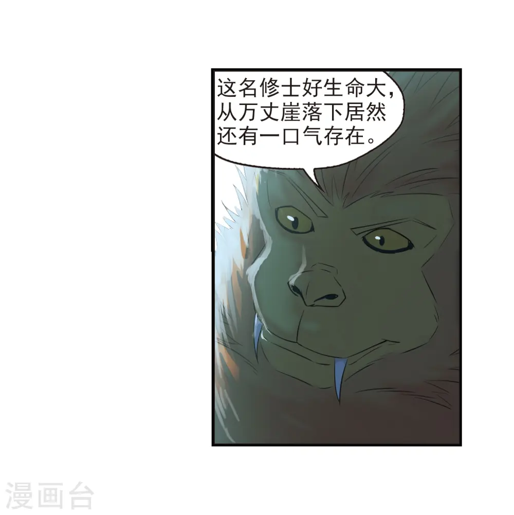第277话 我为鱼肉2 第16页