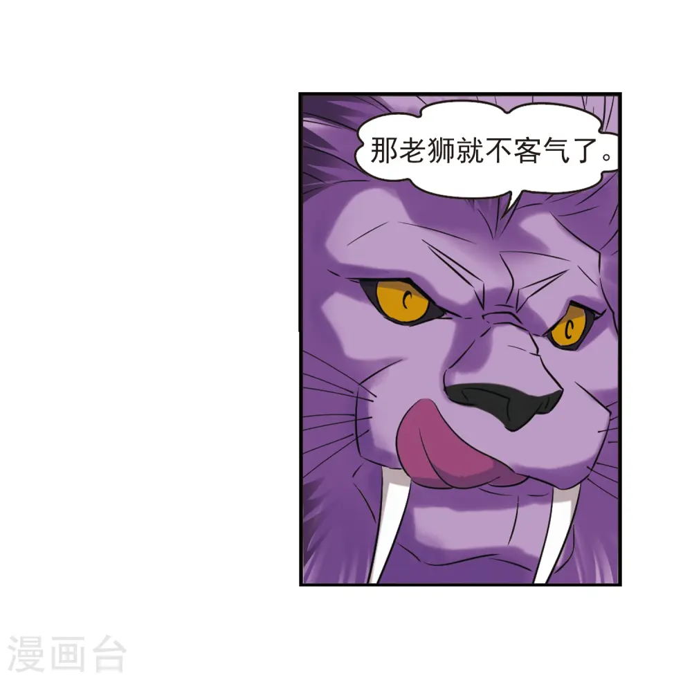 第277话 我为鱼肉2 第18页