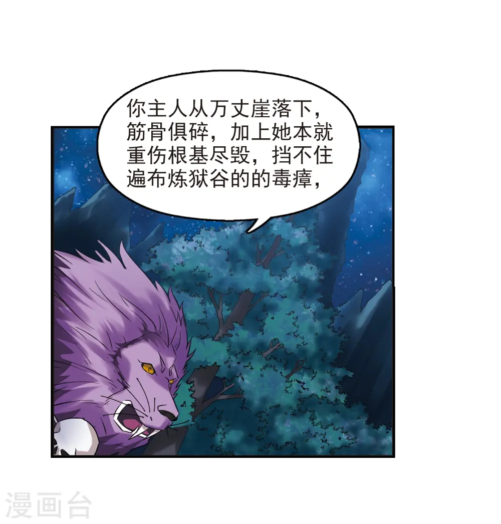 第277话 我为鱼肉2 第29页